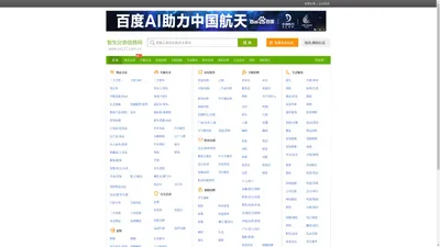 分类信息网 分类网