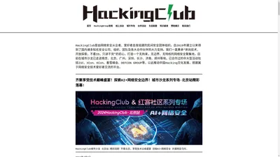 HackingClub技术社区 – 网安人的家园HackingClub技术社区