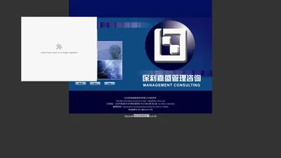 北京保利嘉盛管理咨询有限公司