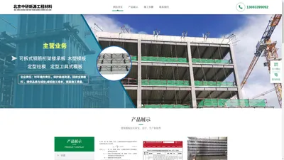 北京中研新源工程材料有限责任公司_网站首页_中研新源工程材料