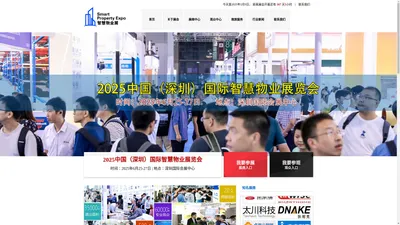 2025物业展-物业博览会-2025深圳国际物业展览会【官网】