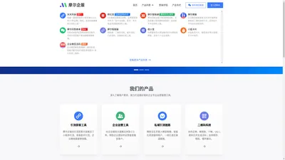 摩尔企服官网 - 专业私域流量运营工具提供商!