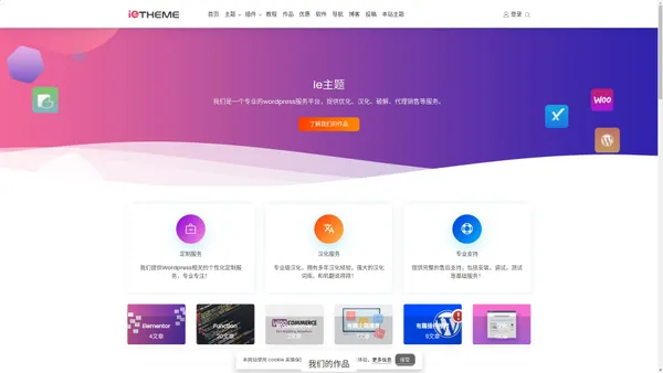 Ie主题 - 专注WordPress主题资源分享平台