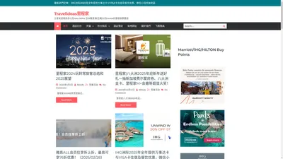 Travelideas里程家 – 分享常旅客訊息以及Asia Miles 亞洲萬里通(亞萬)以及Avios的里程換票應用