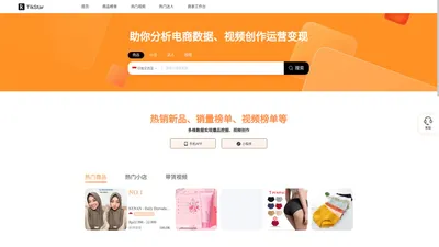 TikStar - TikTok短视频电商数据分析服务平台