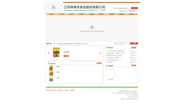 江苏特味浓食品股份有限公司 专业的复合调味料供应商