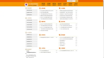 中小学校本科研网（小研究生网）