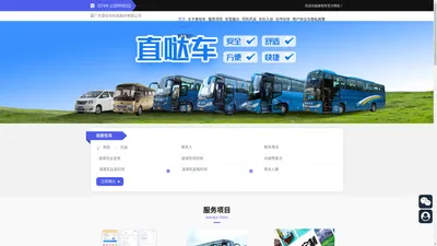 东莞大巴车公司_东莞租车公司_东莞包车公司_东莞商务车接送_直哒车-直哒车