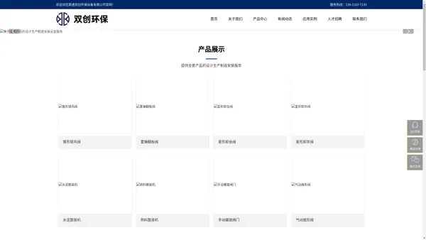 南通双创环保设备有限公司_建材设备,机械阀门,波纹管,环保设备,南通环保