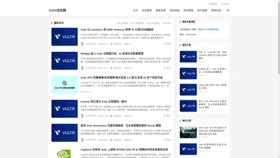 Vultr中文网 - Vultr, Vultr VPS, Vultr新手教程