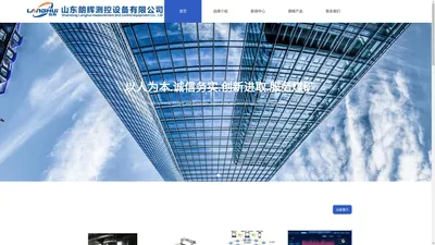 山东朗辉测控设备有限公司