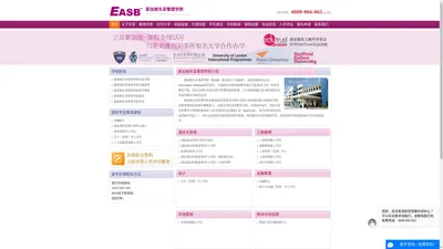 新加坡东亚管理学院(EASB)中文网