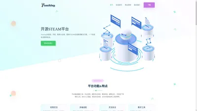 Teaching教学平台 – 开源STEAM编程教学平台