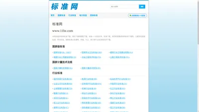标准网 - 免费标准分享、下载网站 - 标准网