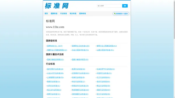标准网 - 免费标准分享、下载网站 - 标准网