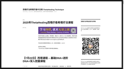 西塔疗法希塔疗愈中文网 ThetaHealing Technique – Theta Healing – Vianna Stibal – 这将永远改变你的生活。咨询学习西塔疗愈请加微信：wlzl222