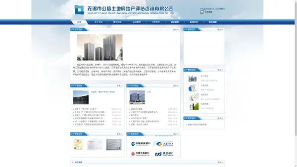 无锡市公信土地房地产评估咨询有限公司 - 公信评估,无锡公信评估, 房地产评估