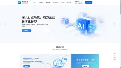 河南子典软件技术——助力企业数字化转型/移动CRM软件系统