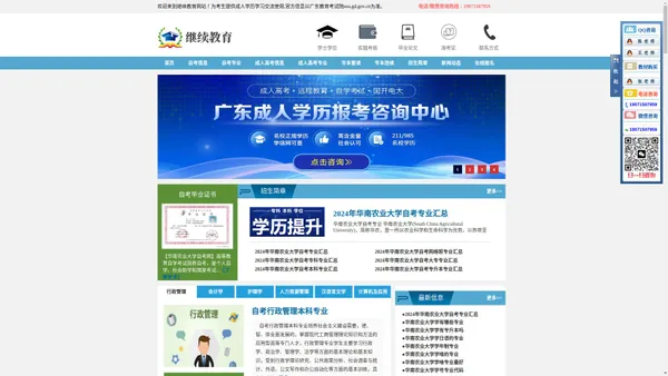 华南农业大学自考网-华南农业大学成人高考网-华南农业大学成人学历网