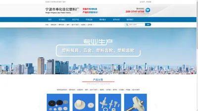 宁波市奉化佳亿塑料厂 官网 