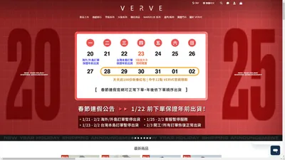 VERVE ｜最好穿的機能服飾