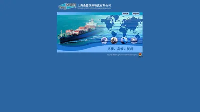 上海桑德国际物流有限公司