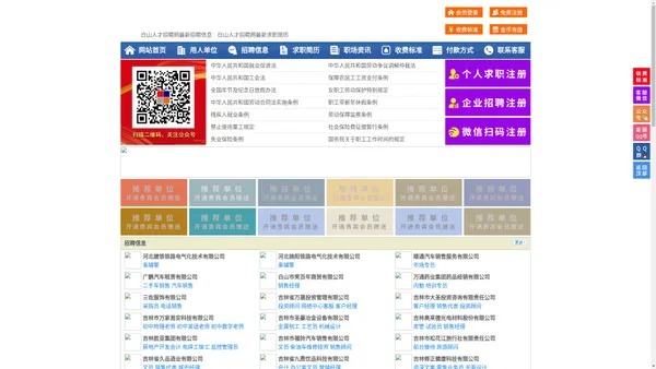 白山人才招聘网-白山人才网-白山招聘网