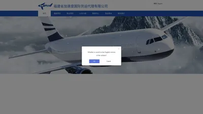 福建省加速度国际货运代理有限公司