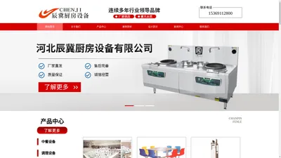 厨房设备_商业灶具_商用厨具设备|河北辰冀厨房设备有限公司