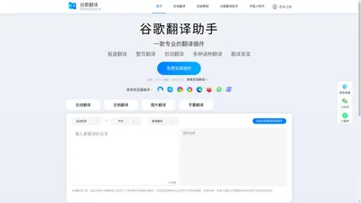 谷歌翻译|在线Google翻译支持中英文在线翻译-谷歌文档翻译-pdf翻译