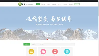 山东天狐信息科技有限公司官方网站,公司坚持以技术创新为主导,自主研发天狐系统(天狐CMS、天狐云管家)、天狐电商