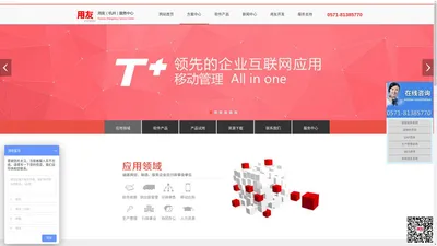 用友软件杭州总代理|杭州用友软件代理商|杭州用友经销商|杭州用友电话0571-81385770|杭州财务软件|杭州ERP软件-杭州云中客软件有限公司