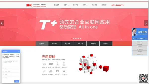 用友软件杭州总代理|杭州用友软件代理商|杭州用友经销商|杭州用友电话0571-81385770|杭州财务软件|杭州ERP软件-杭州云中客软件有限公司