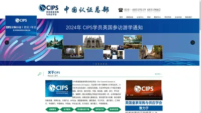 北京中交协物流人力资源培训中心-CIPS中国区认证总部-英国皇家采购与供应经理证书