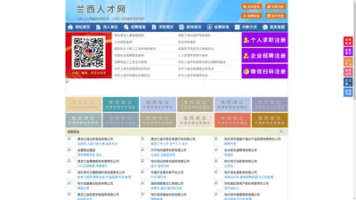 兰西人才网-兰西招聘网-兰西人才市场
