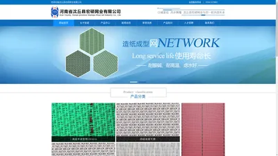 河南造纸网厂_河南网业_造纸网_工业用网_沈丘县宏硕网业有限公司