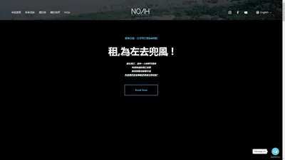 Noah-Auto 香港租車自駕 - 免費送到你門口嘅租車服務