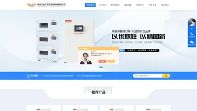 专业实验室设备生产厂家-南京兰伯艾克斯生物科技