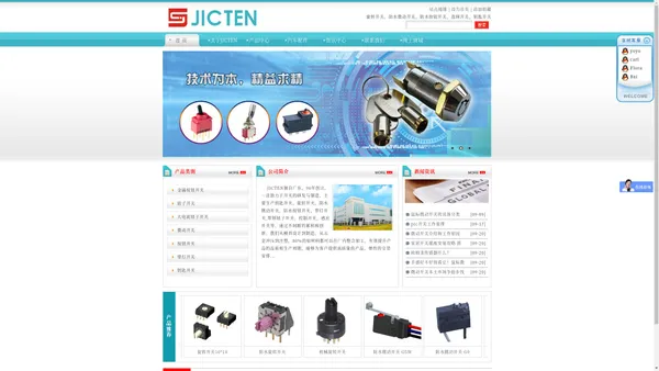 JICTEN,钮子开关，旋转开关，钥匙开关，防水微动开关，带灯开关