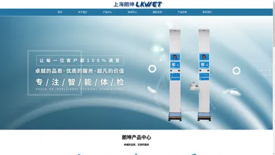 上海朗坤称重设备有限公司(LK W.E.T)_仪器仪表