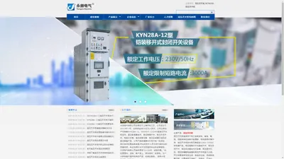 高压开关柜_KYN28A-12高压开关柜_厂家-永册电气有限公司