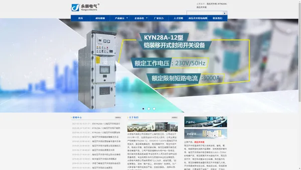 高压开关柜_KYN28A-12高压开关柜_厂家-永册电气有限公司