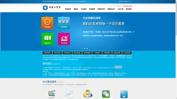 长沙做网站,长沙建站,优秀做网站工作室-湘龙工作室