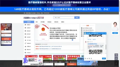 首页-1688医疗器械软件官网-符合药监最新版GSP要求的一类二类三类软件_眼镜店软件