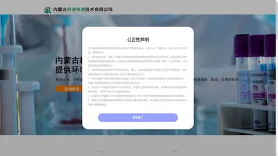 内蒙古科谱检测技术有限公司