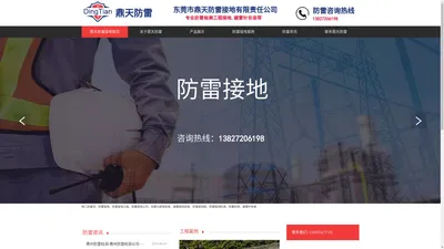 防雷接地网系统检测工程-避雷接地-东莞市鼎天防雷接地有限责任公司