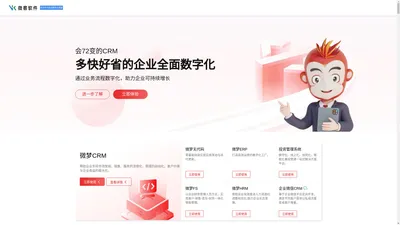 CRM系统-在线CRM软件试用-移动CRM-开源CRM客户管理系统-微梦CRM