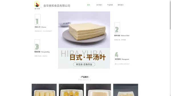 金华美和食品有限公司官网 还原食物本身的味道