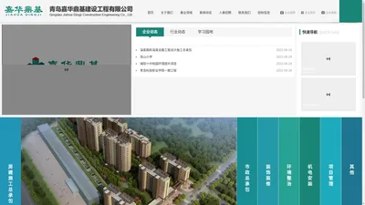 青岛嘉华鼎基建设工程有限公司