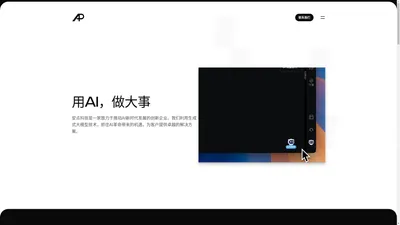 安点科技 - 用AI，做大事